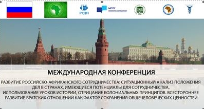 International Conference for the Development of Russian-African cooperation