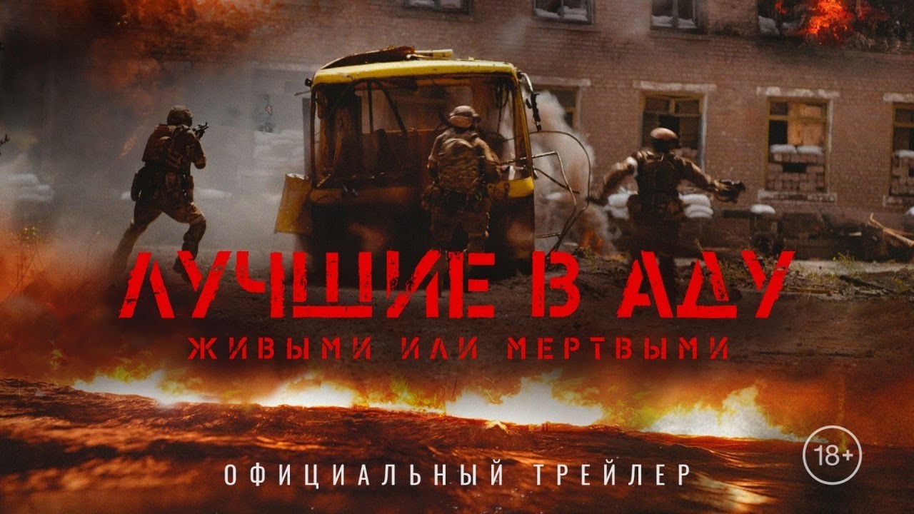 Les meilleurs en Enfer : Première africaine du film sur le conflit ukrainien